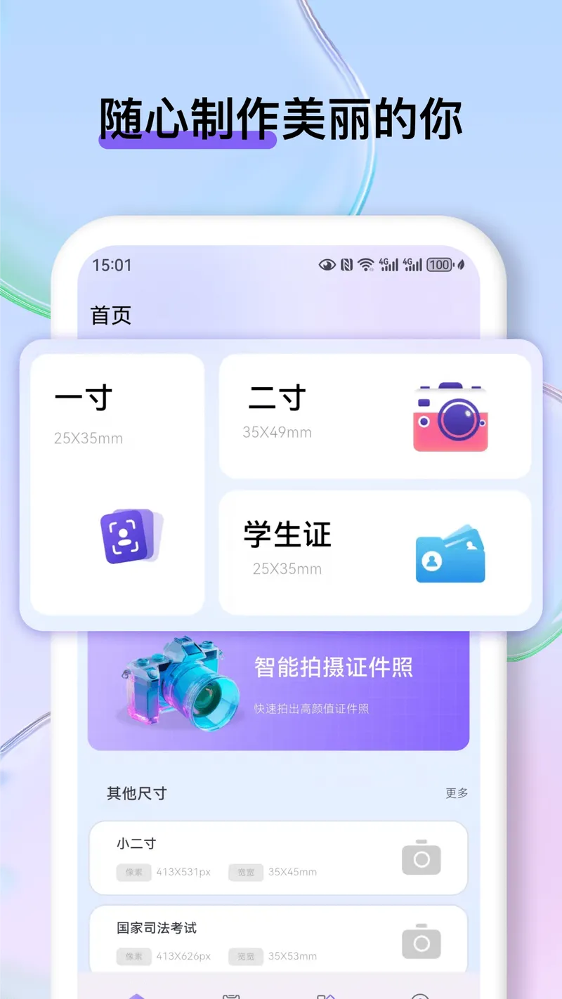 美颜相机截图