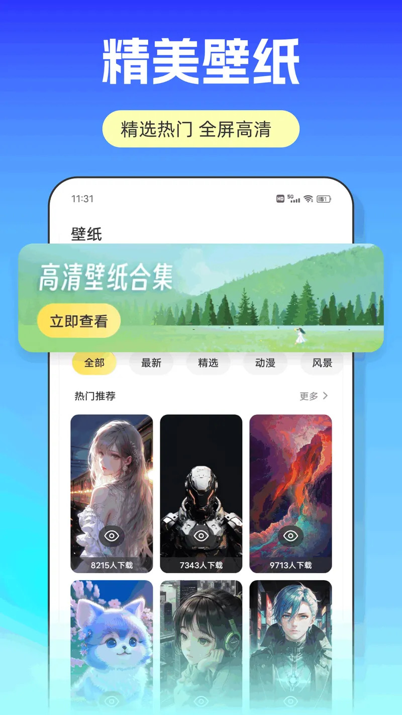 壁纸秀秀截图