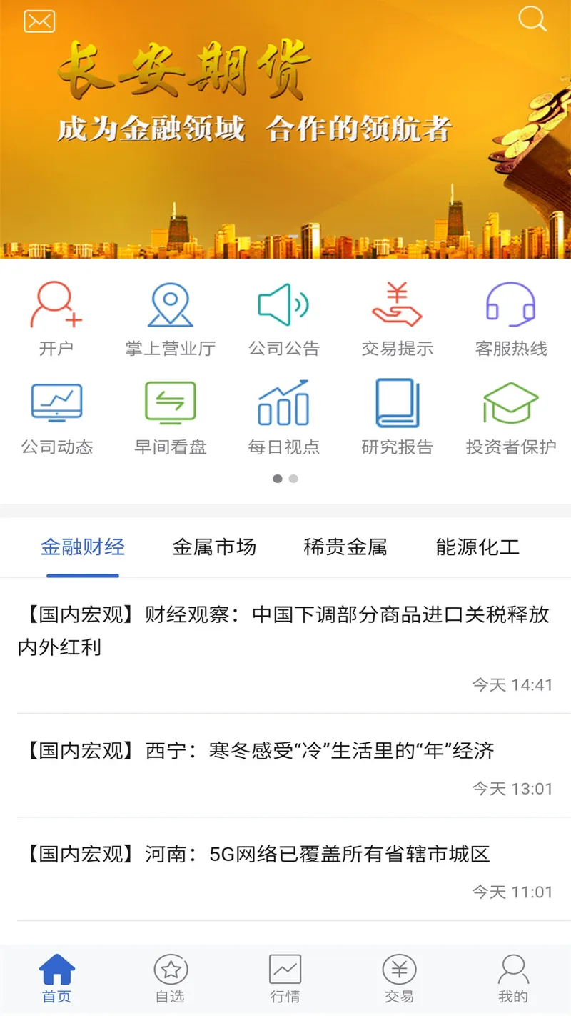 长安财富截图