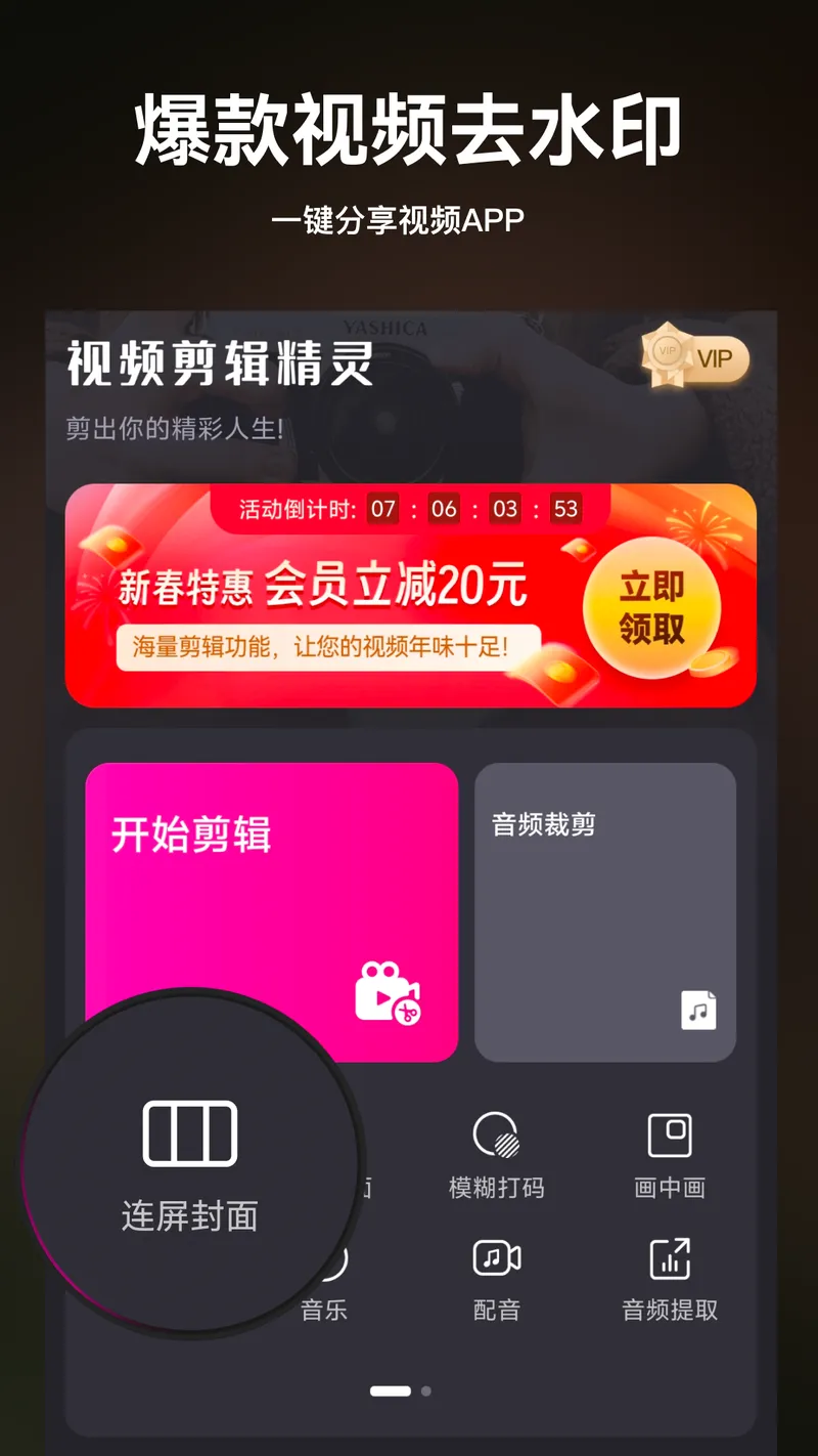视频剪辑精灵截图