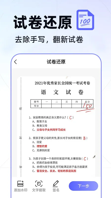 作业批答案截图