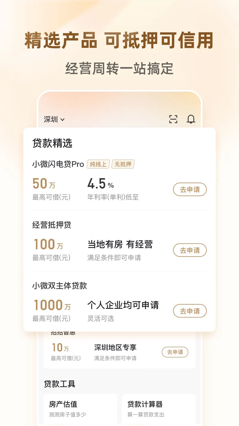 招贷截图