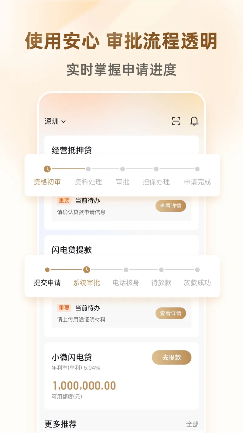 招贷截图