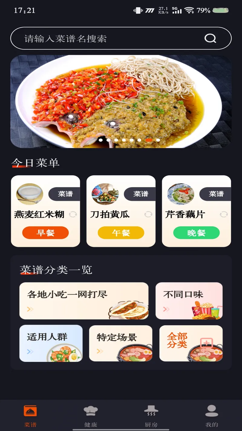 家常美食菜谱截图