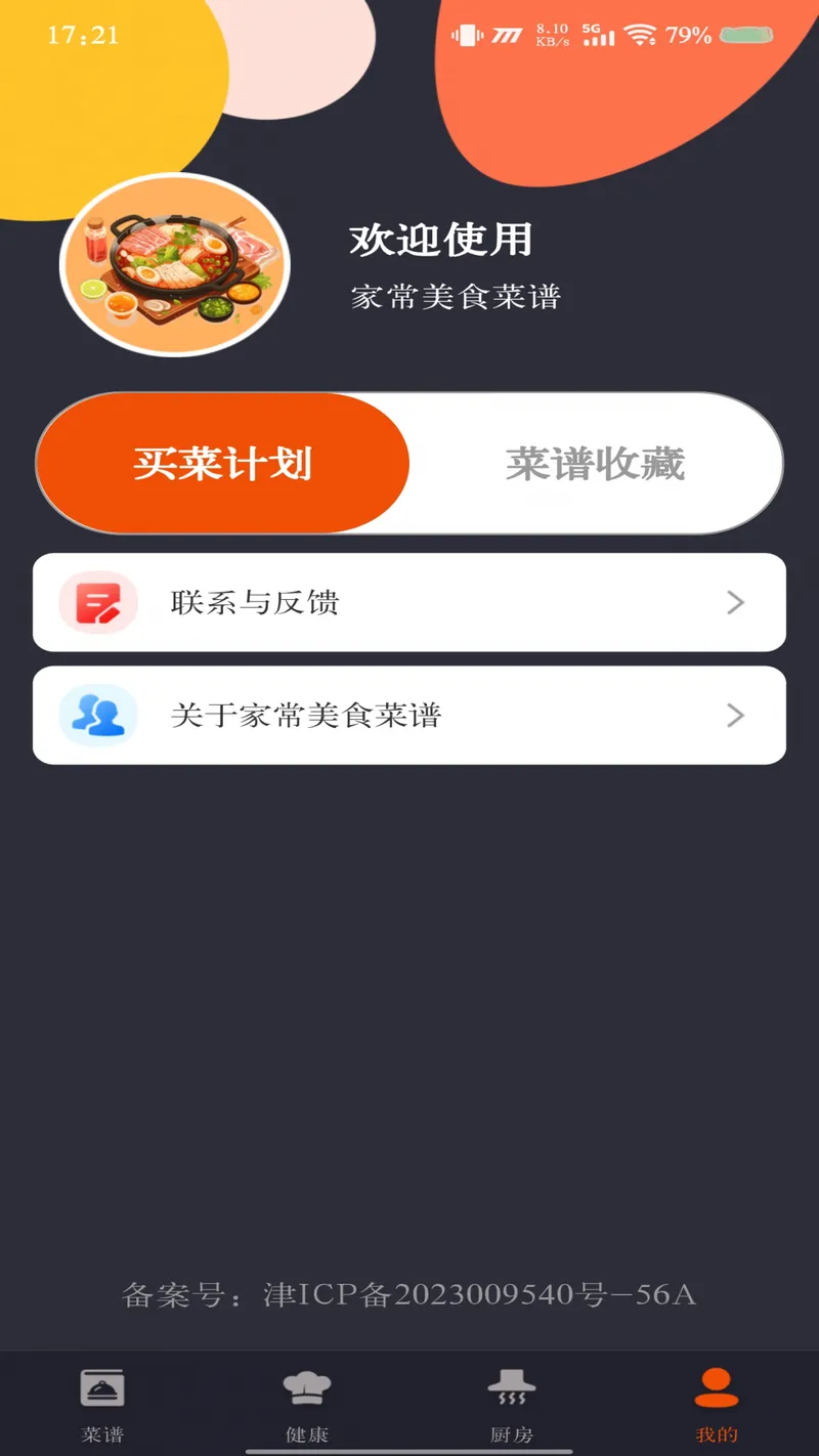 家常美食菜谱截图