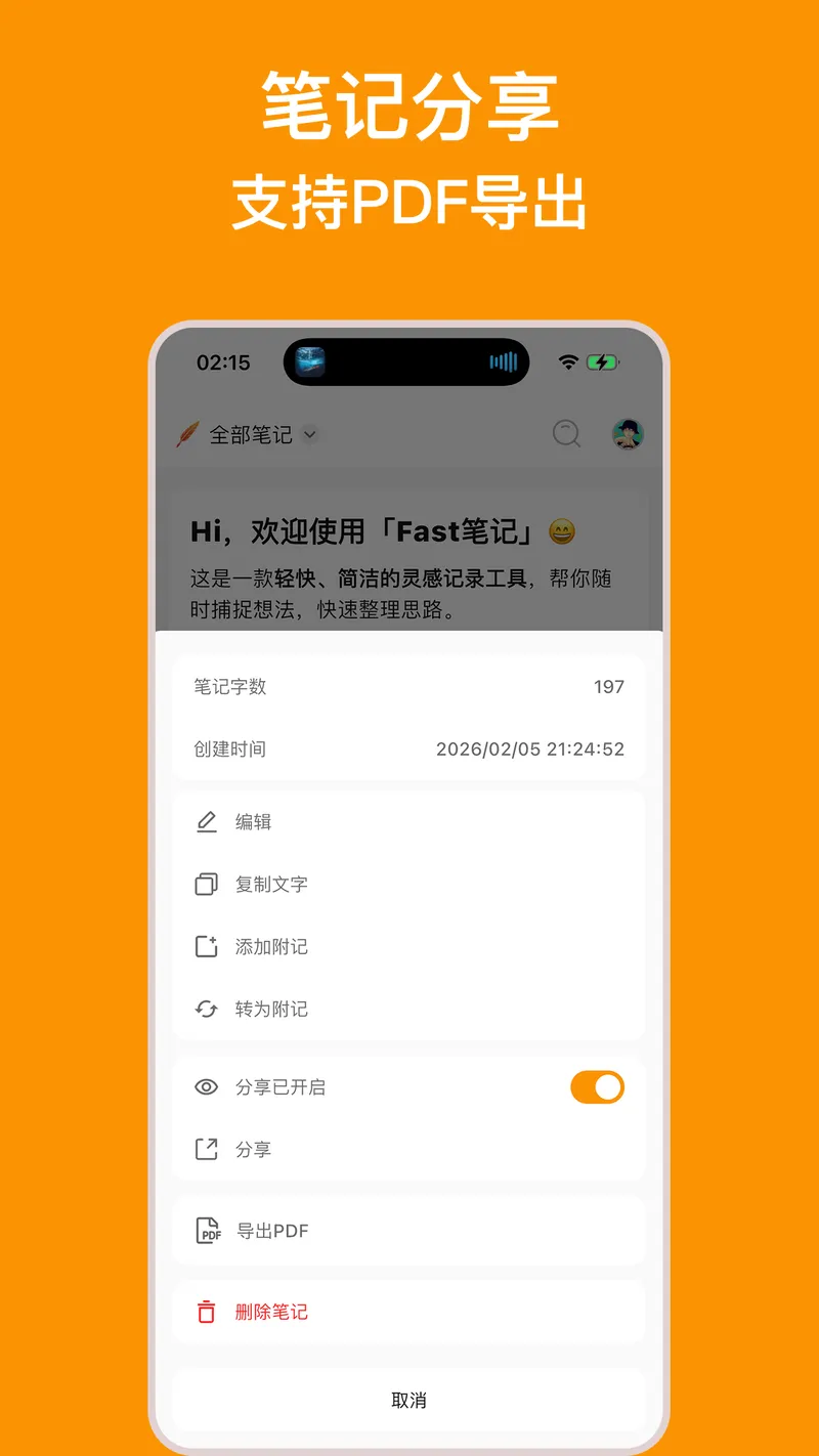 Fast笔记截图