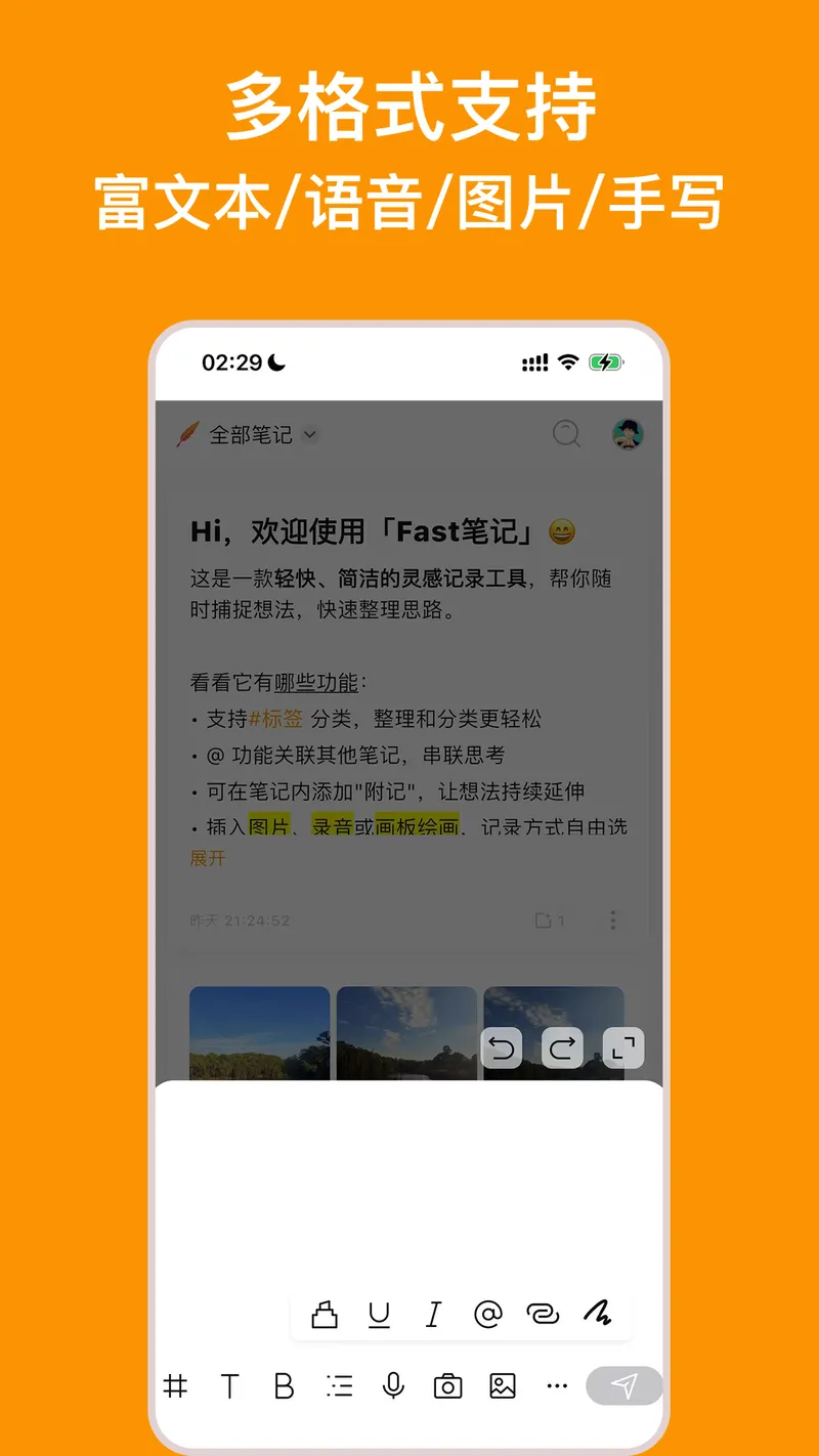 Fast笔记截图