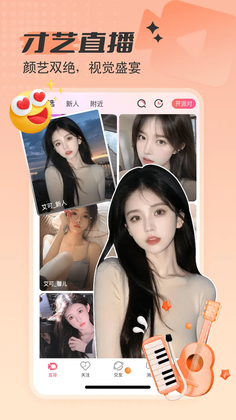 艾可直播截图