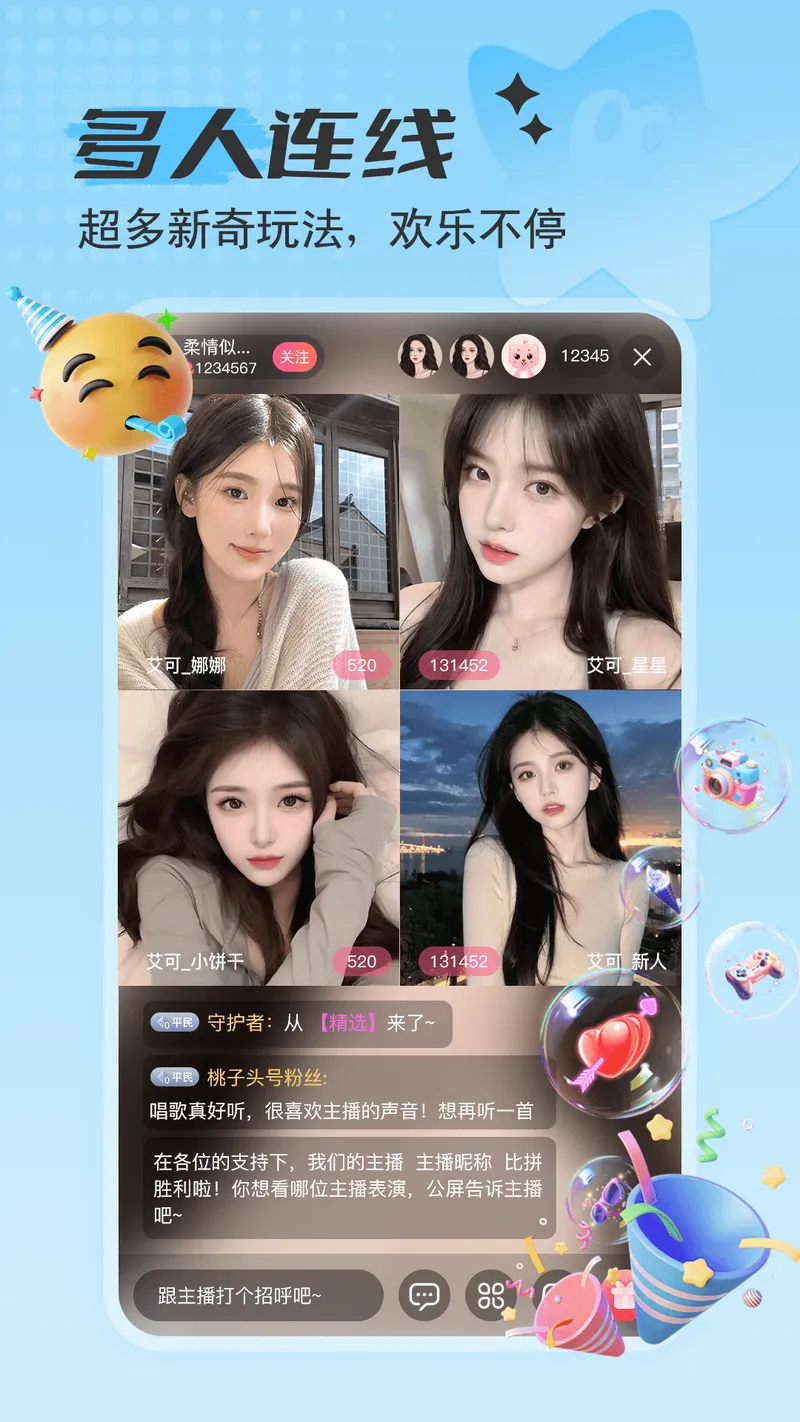 艾可直播截图