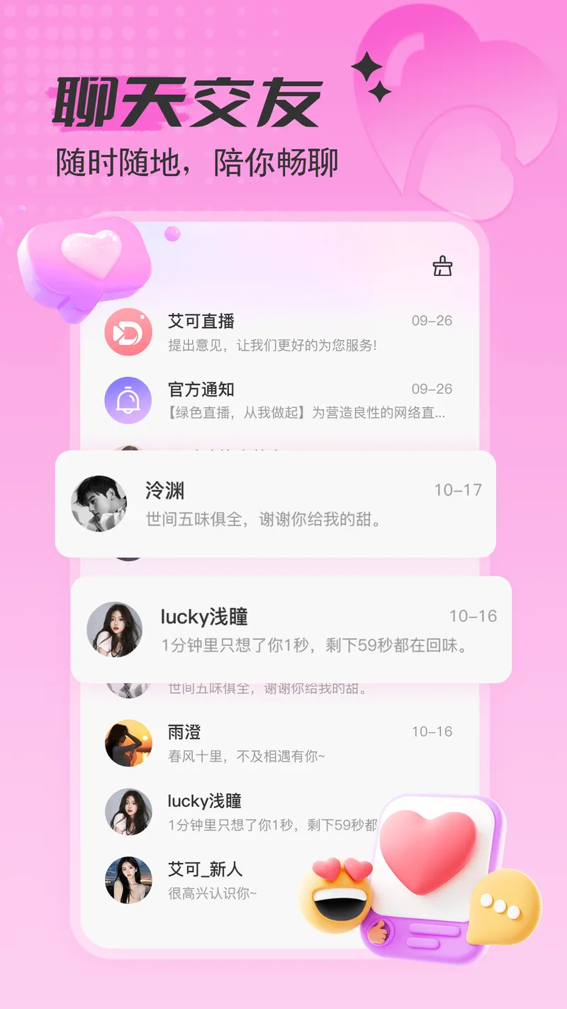 艾可直播截图
