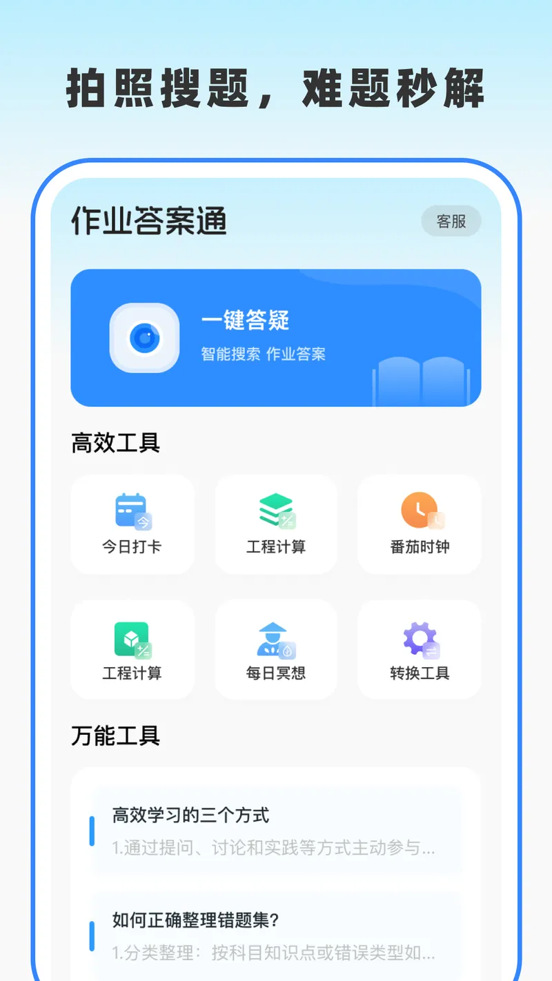 作业答案通截图