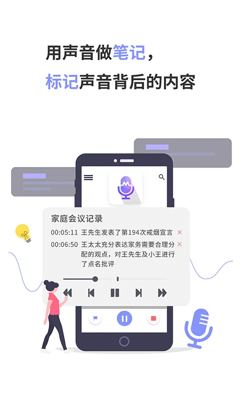录音Moice截图