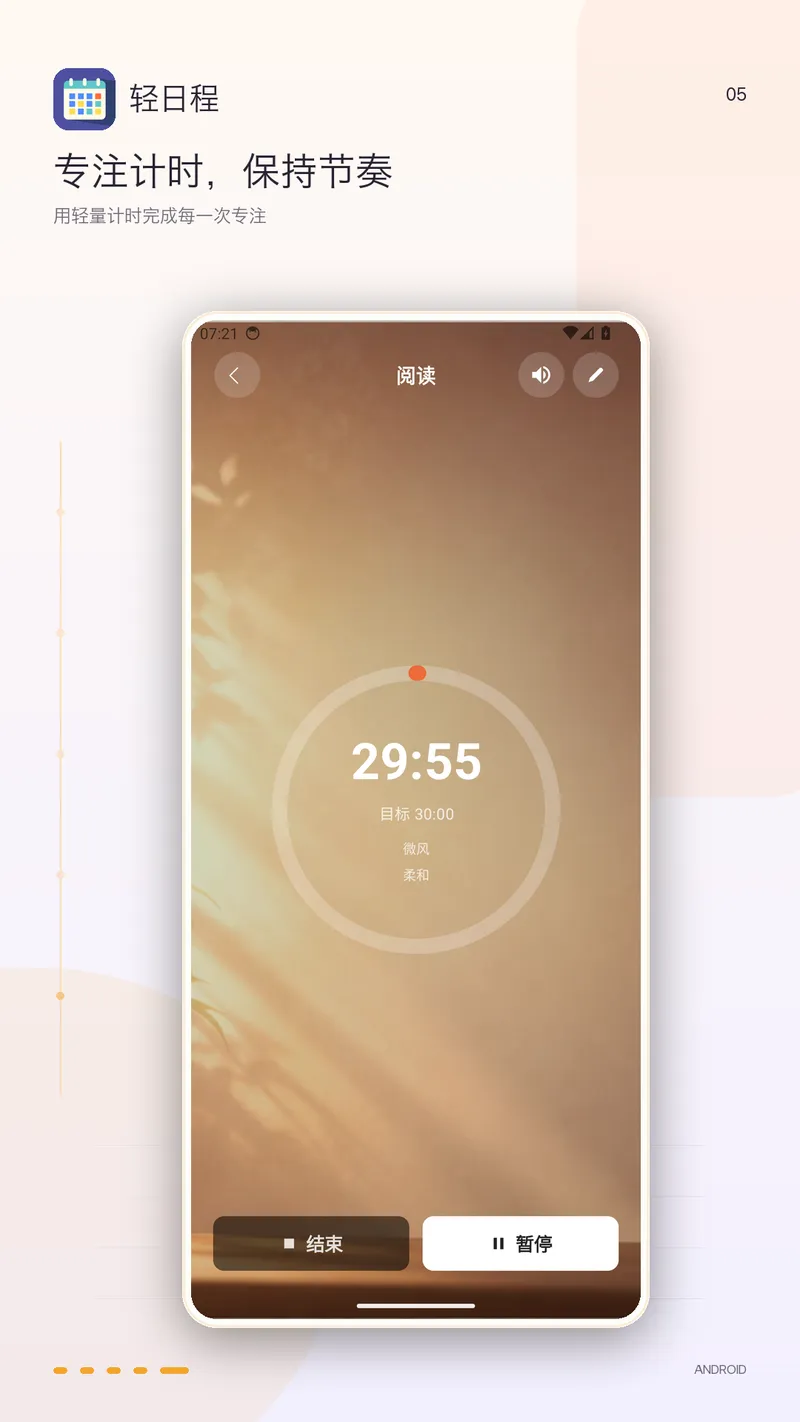 轻日程截图