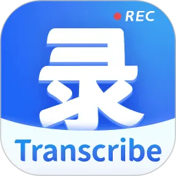 录音转文字
