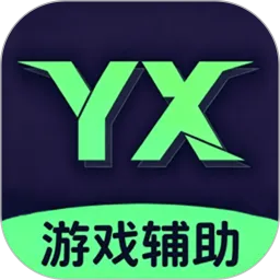 游戏辅助器