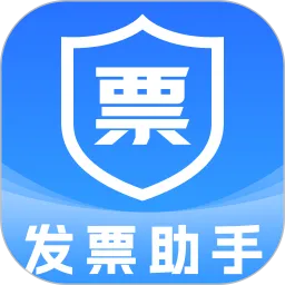 电子税务发票通助手