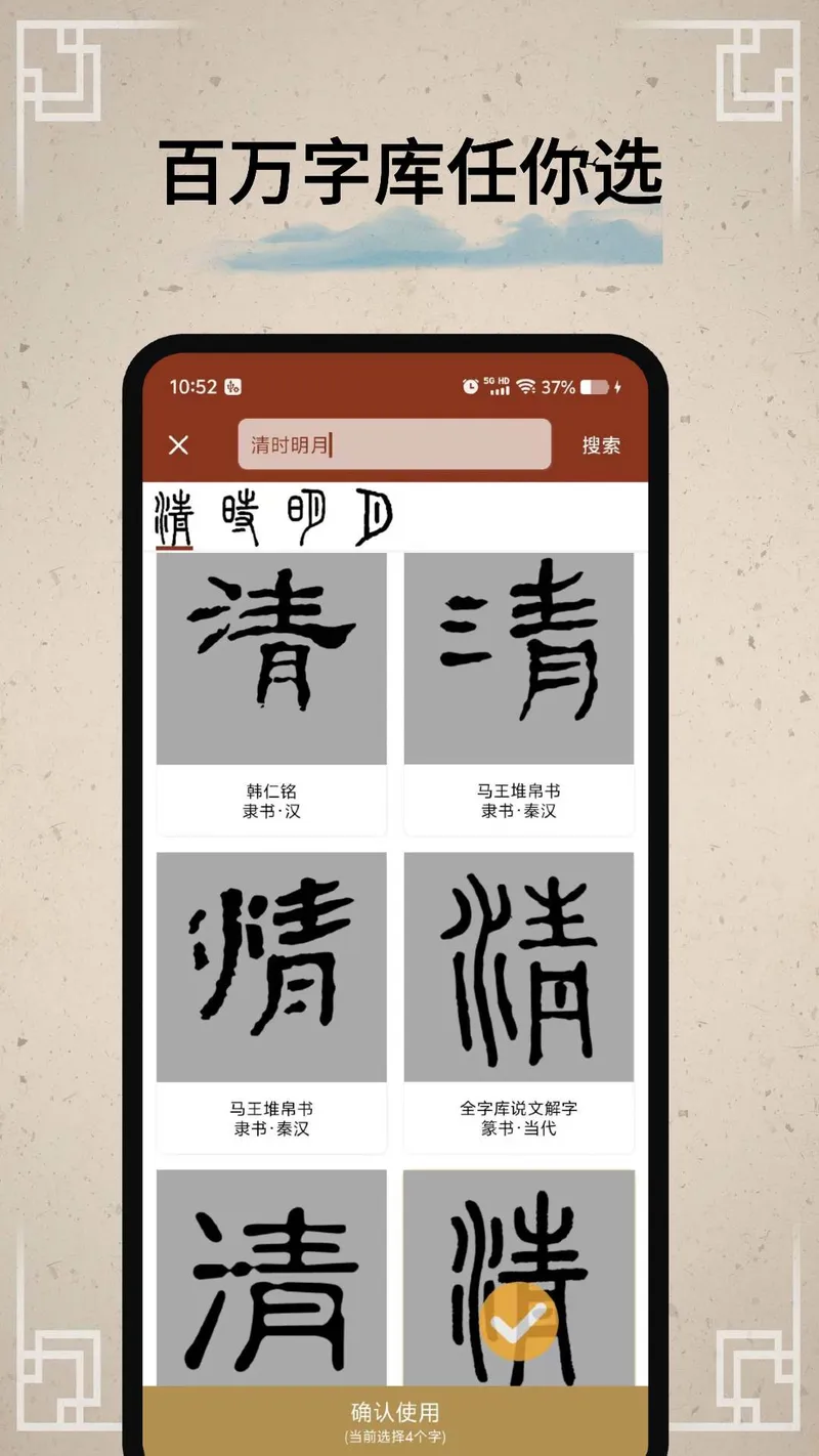 篆刻印章截图