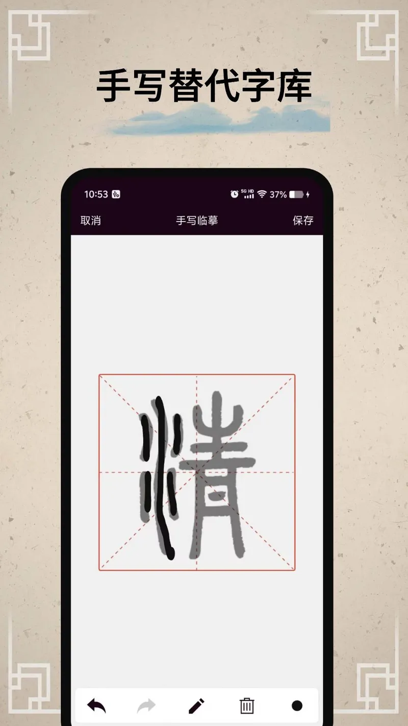 篆刻印章截图
