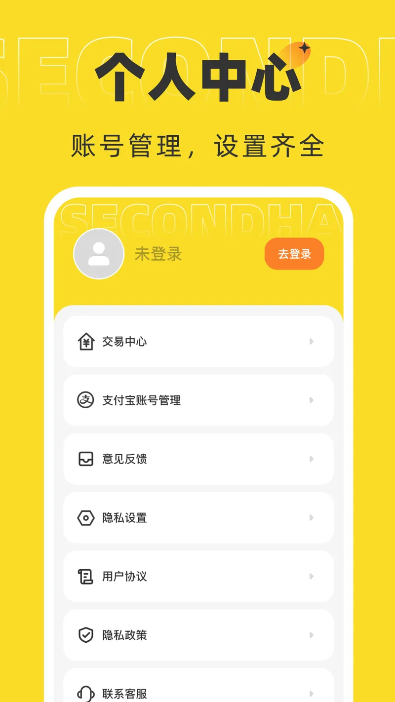 二手转闲置回收截图
