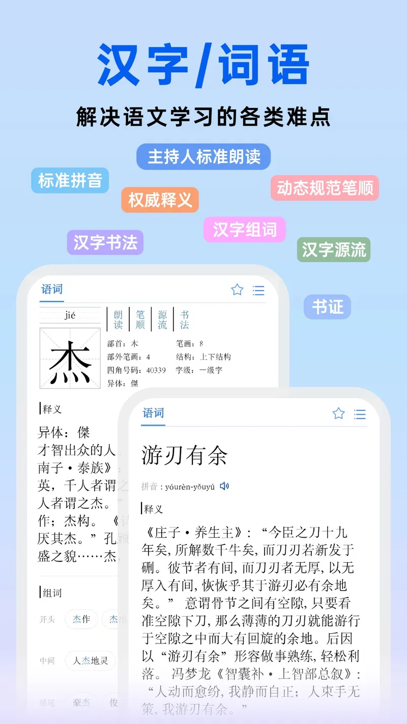 辞海截图
