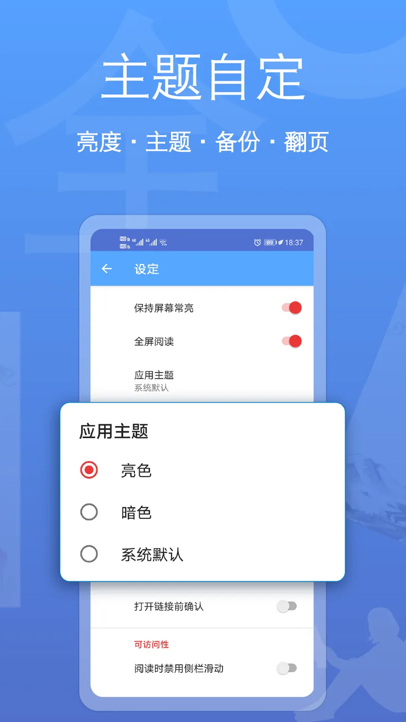 阅读全能王截图