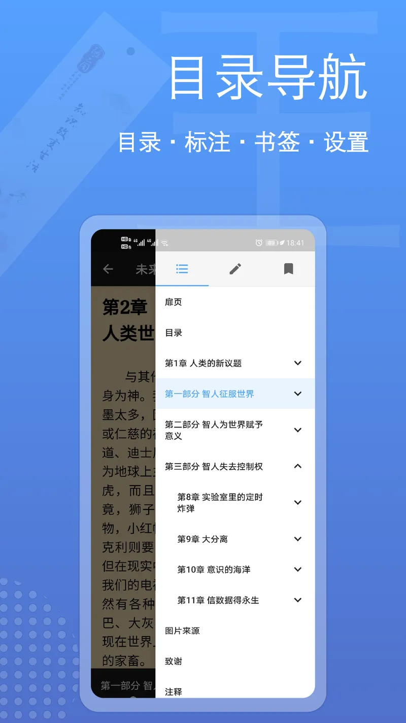 阅读全能王截图