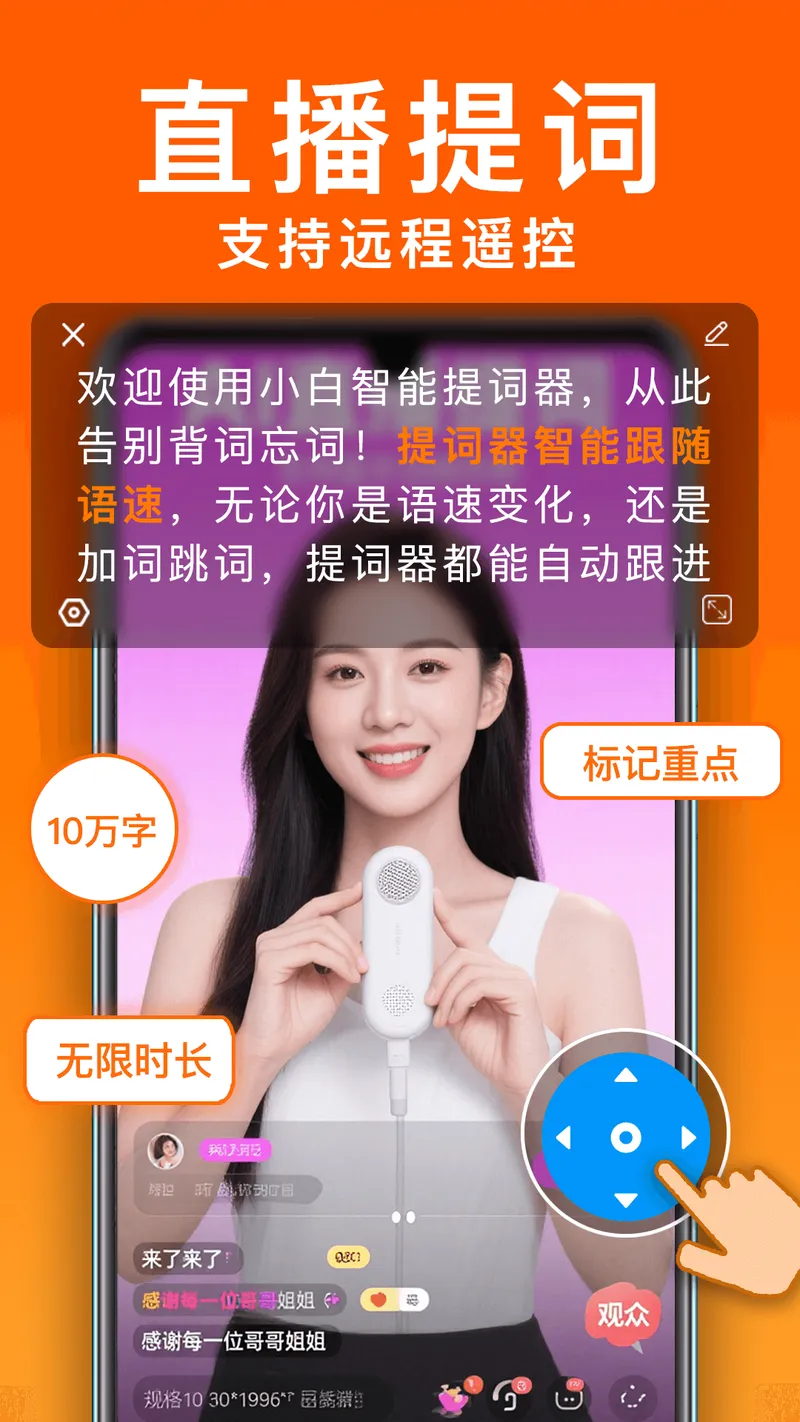 小白提词器截图
