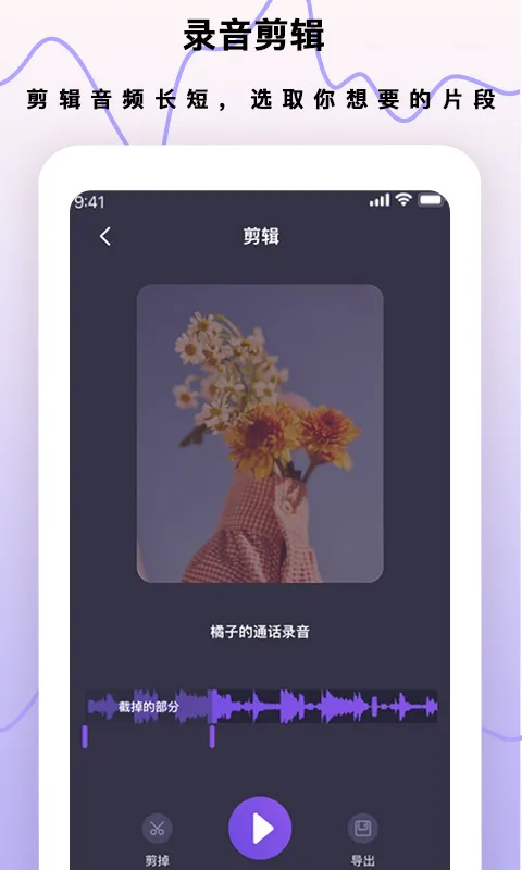 超级手机录音笔截图