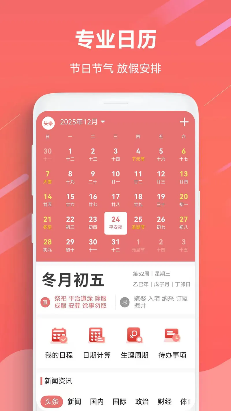 日历万年历截图