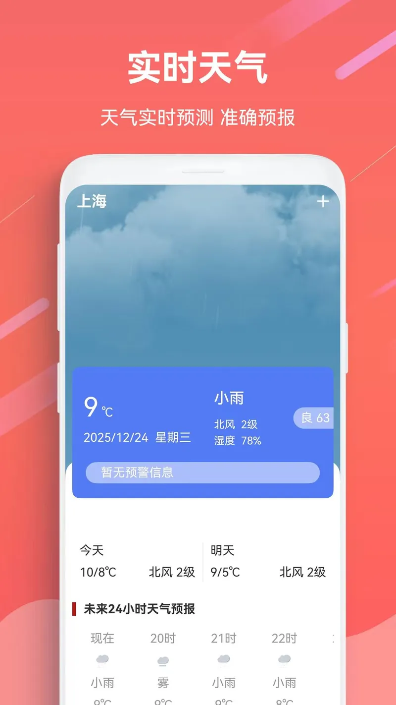日历万年历截图