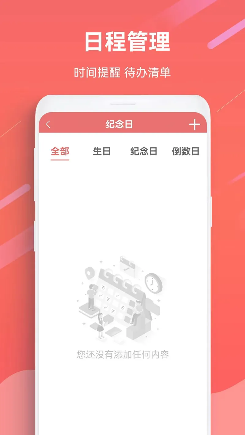 日历万年历截图