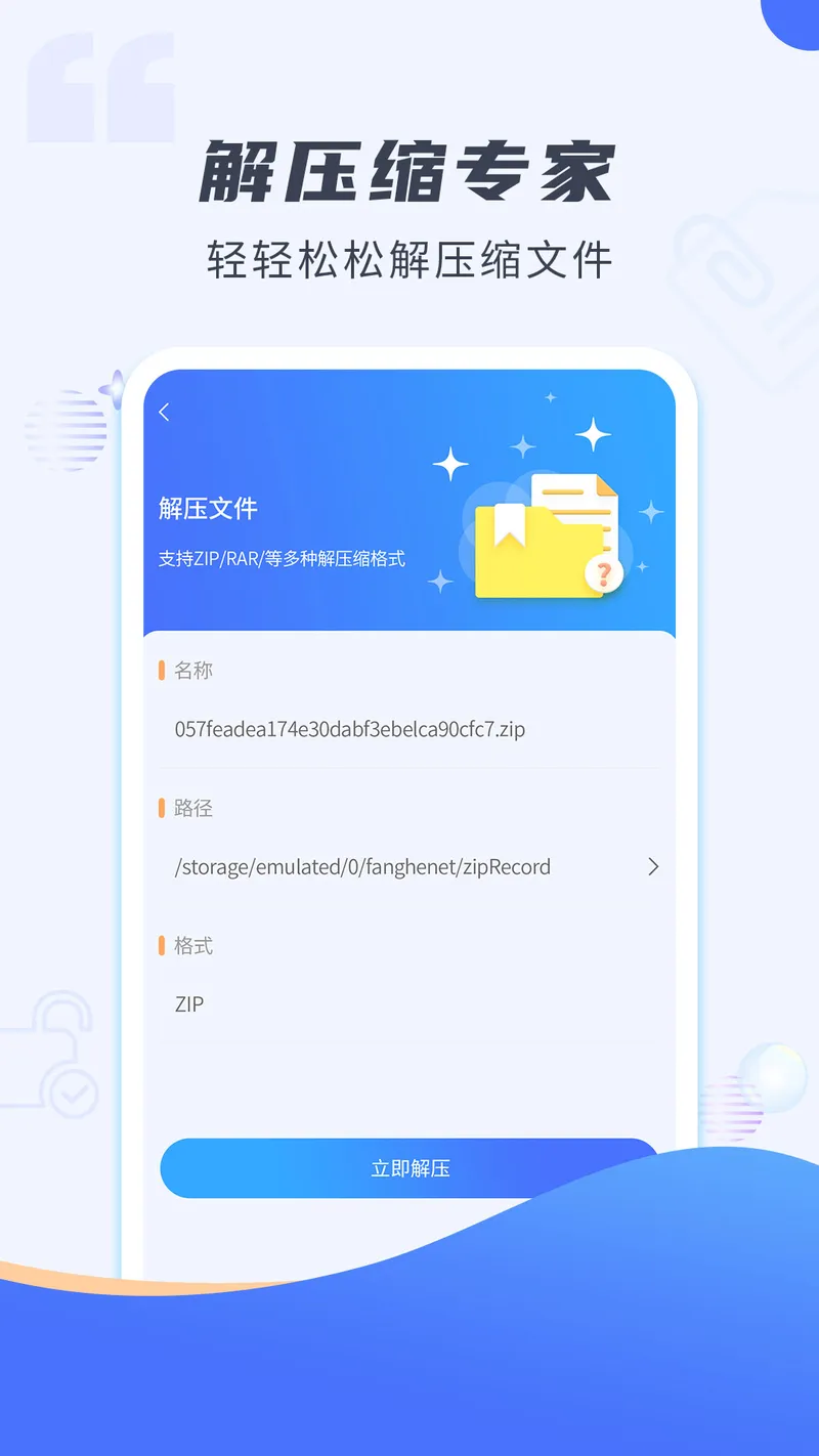 解压缩专家截图