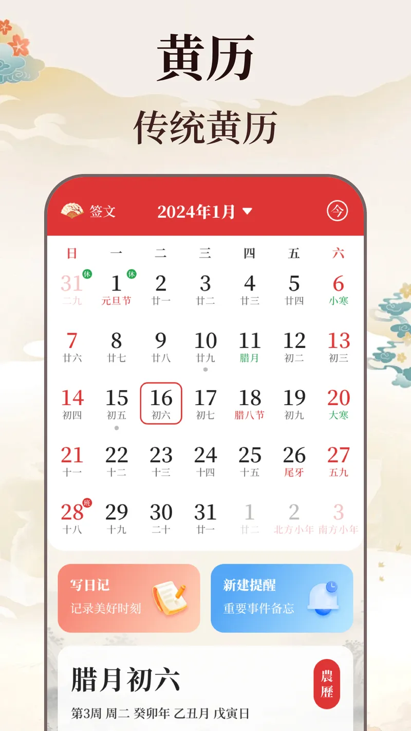 日历农历万年历截图