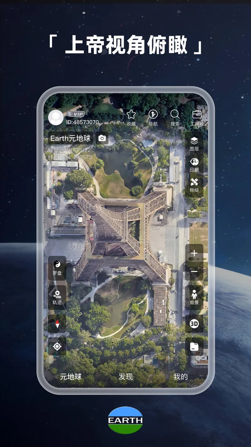 元地球Earth截图