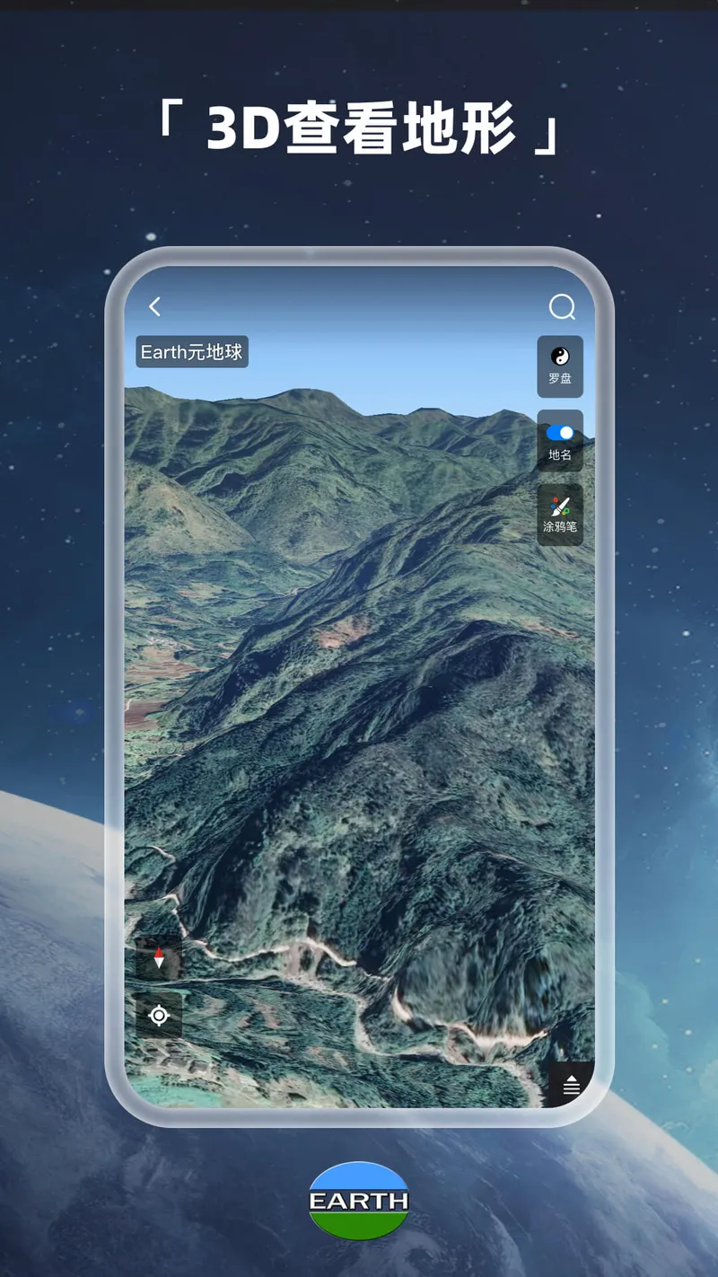 元地球Earth截图