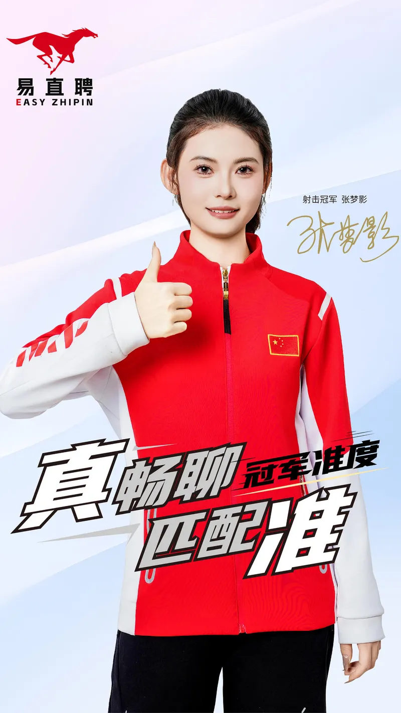 易直聘截图