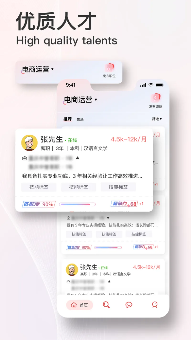 易直聘截图