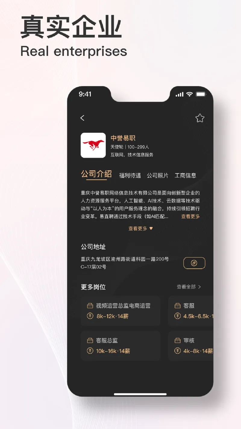 易直聘截图