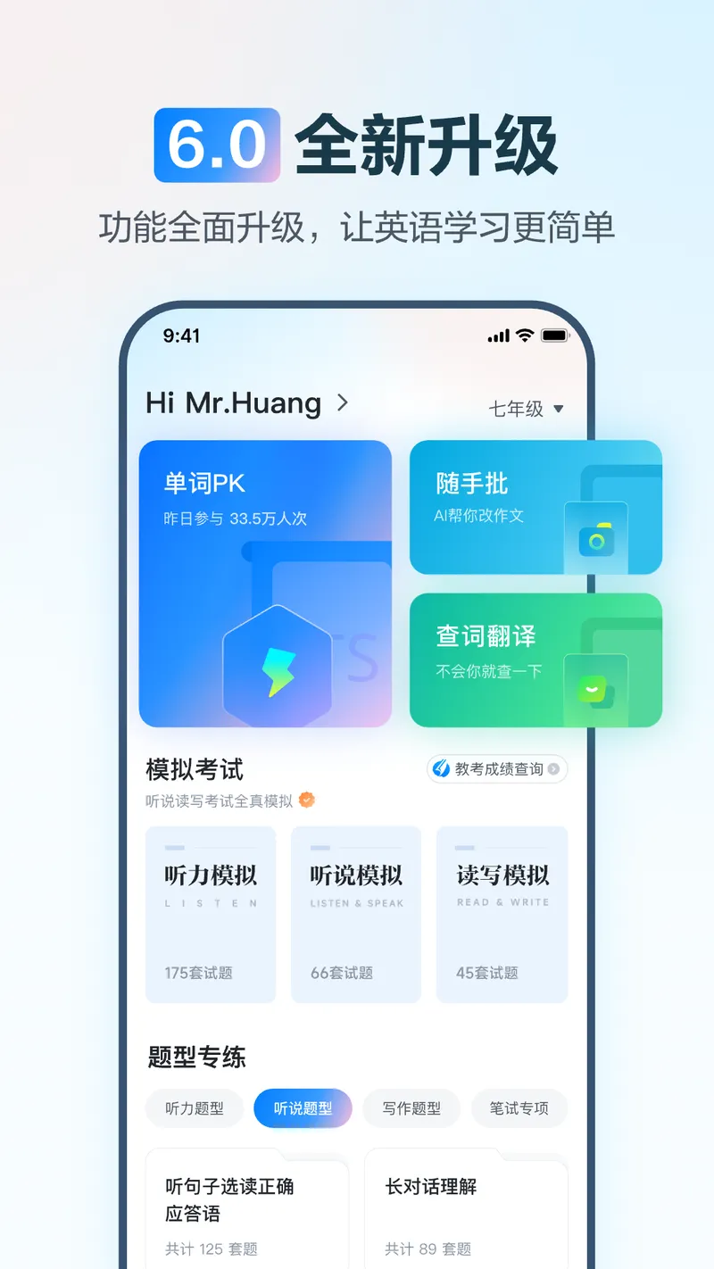 E听说中学截图