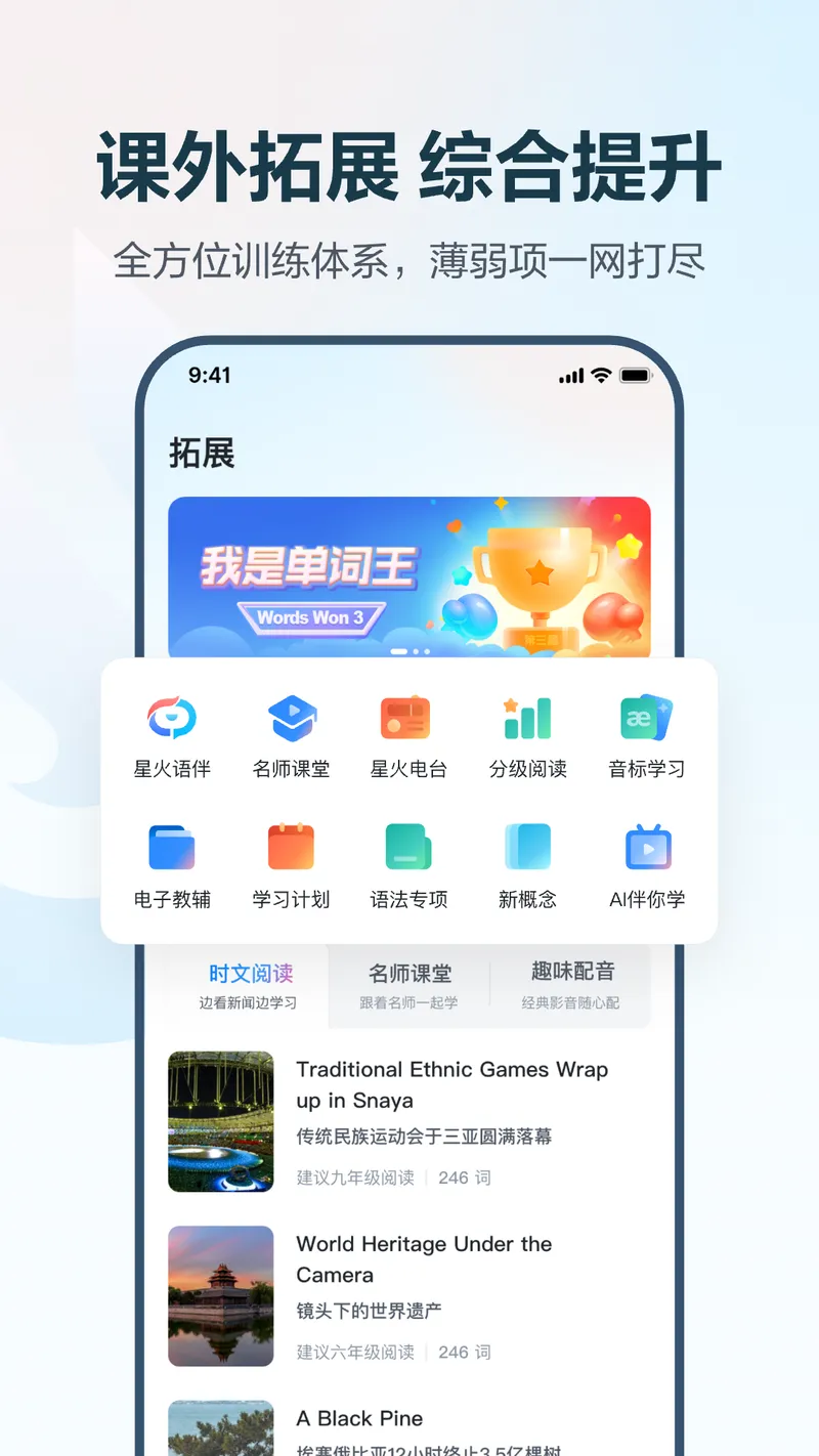 E听说中学截图