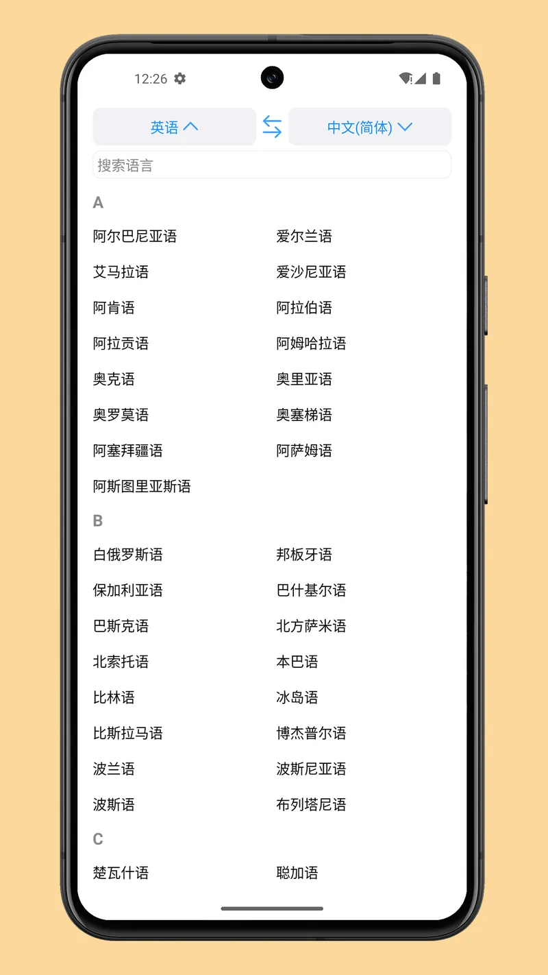 掌上翻译截图