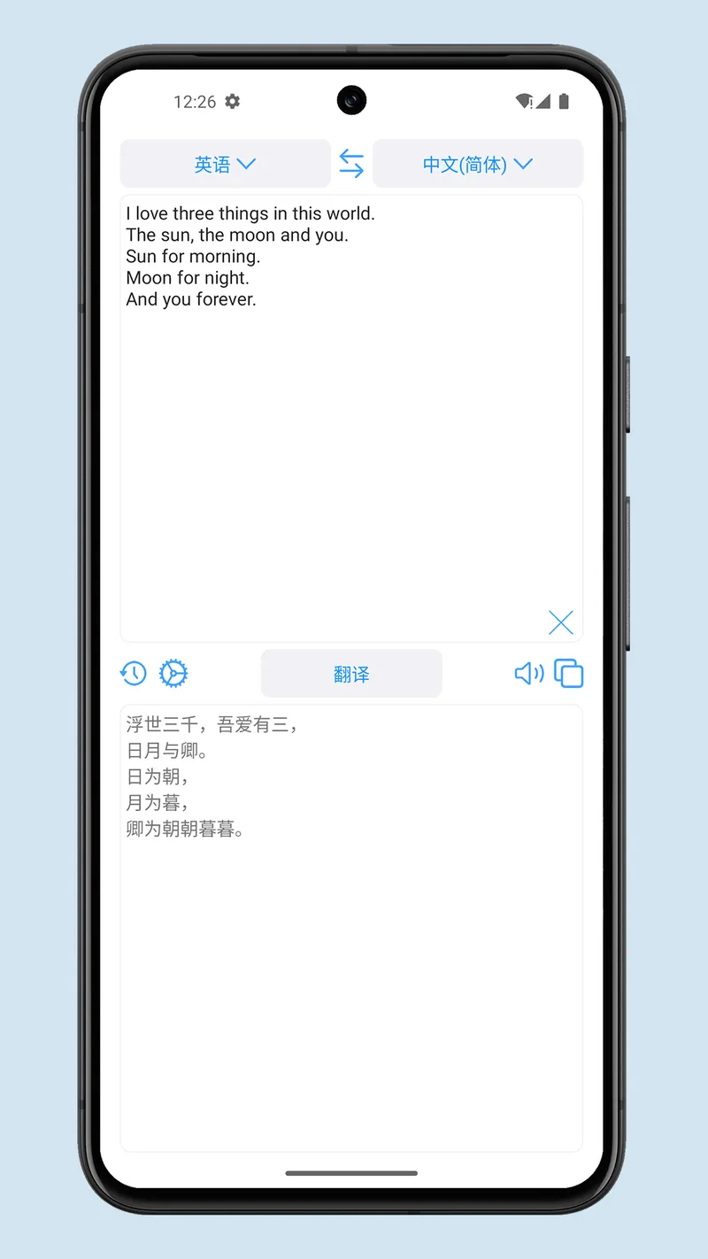 掌上翻译截图