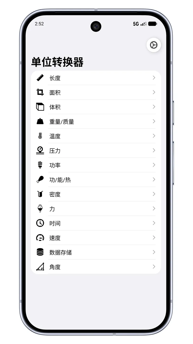 单位转换器截图
