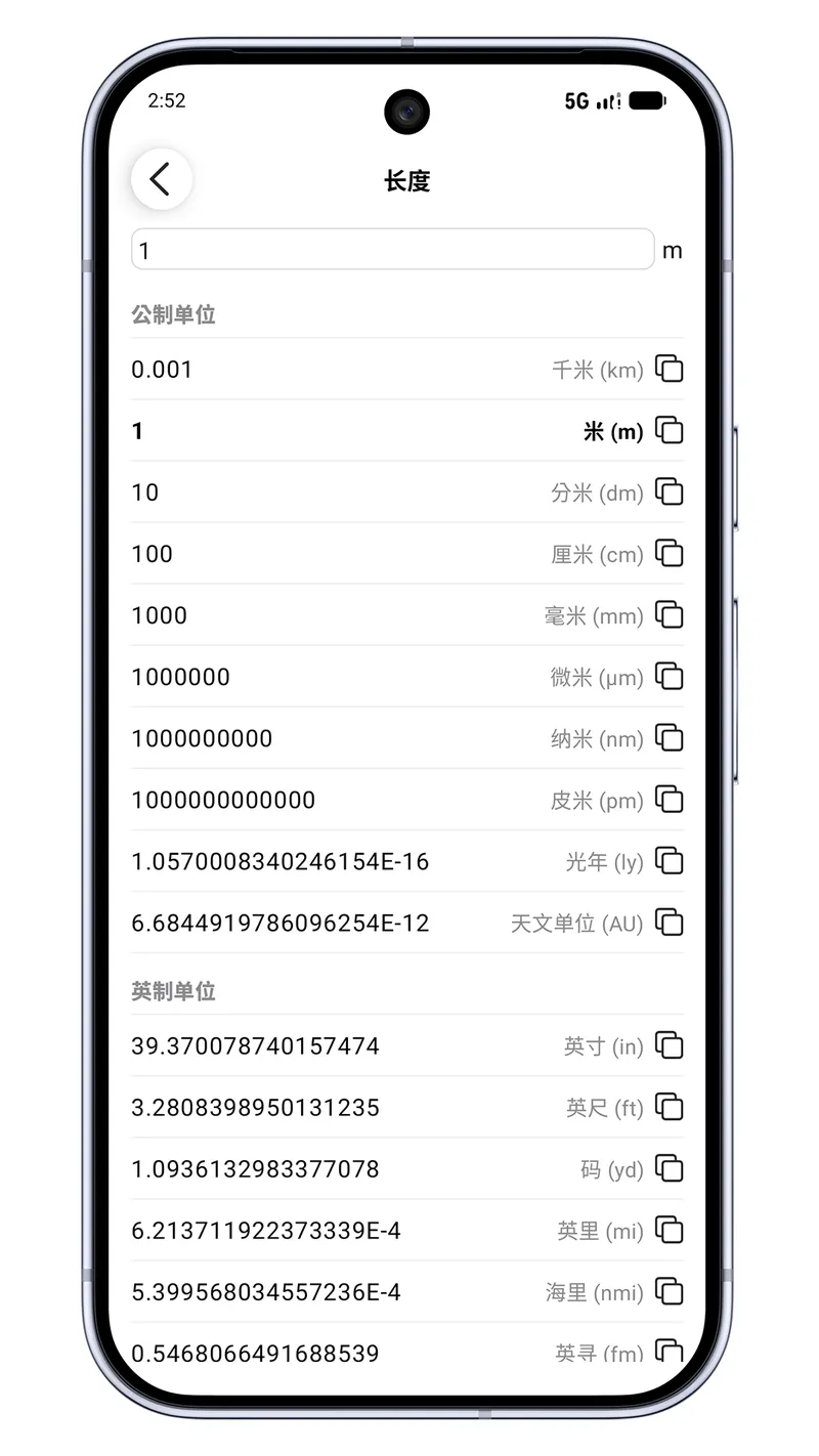 单位转换器截图
