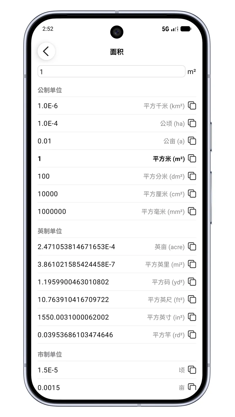 单位转换器截图