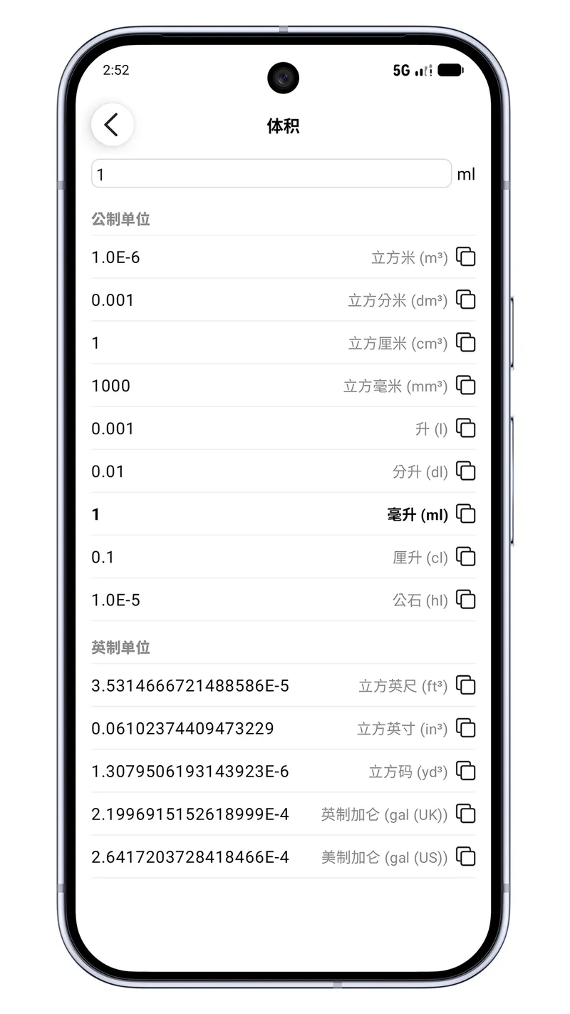 单位转换器截图