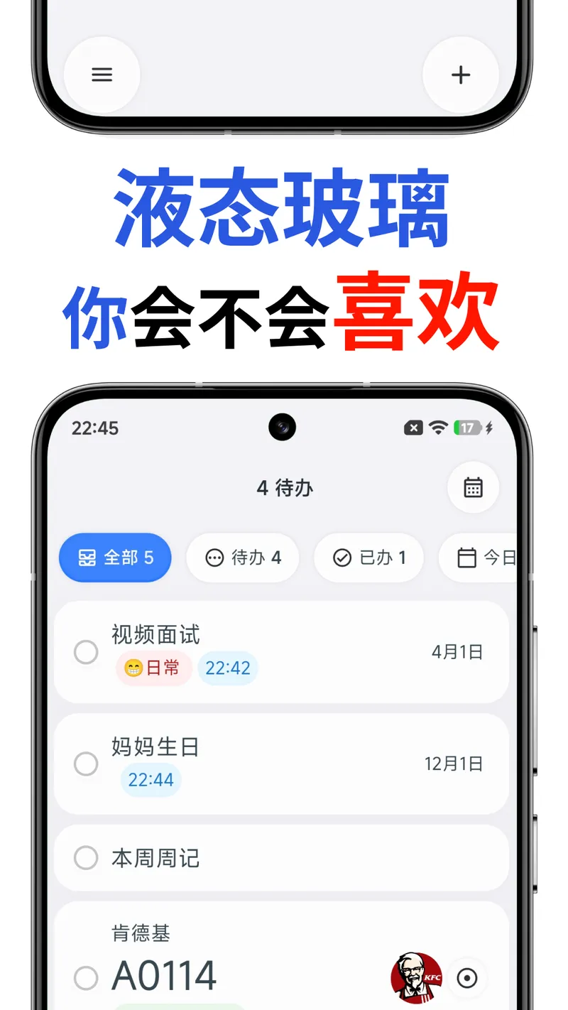 待办便签截图