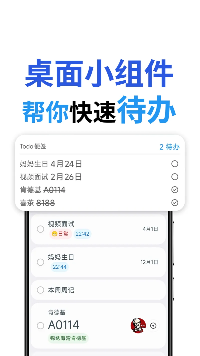 待办便签截图