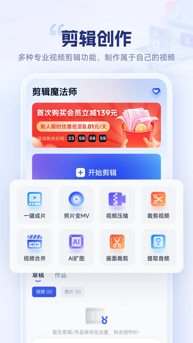 剪辑魔法师截图