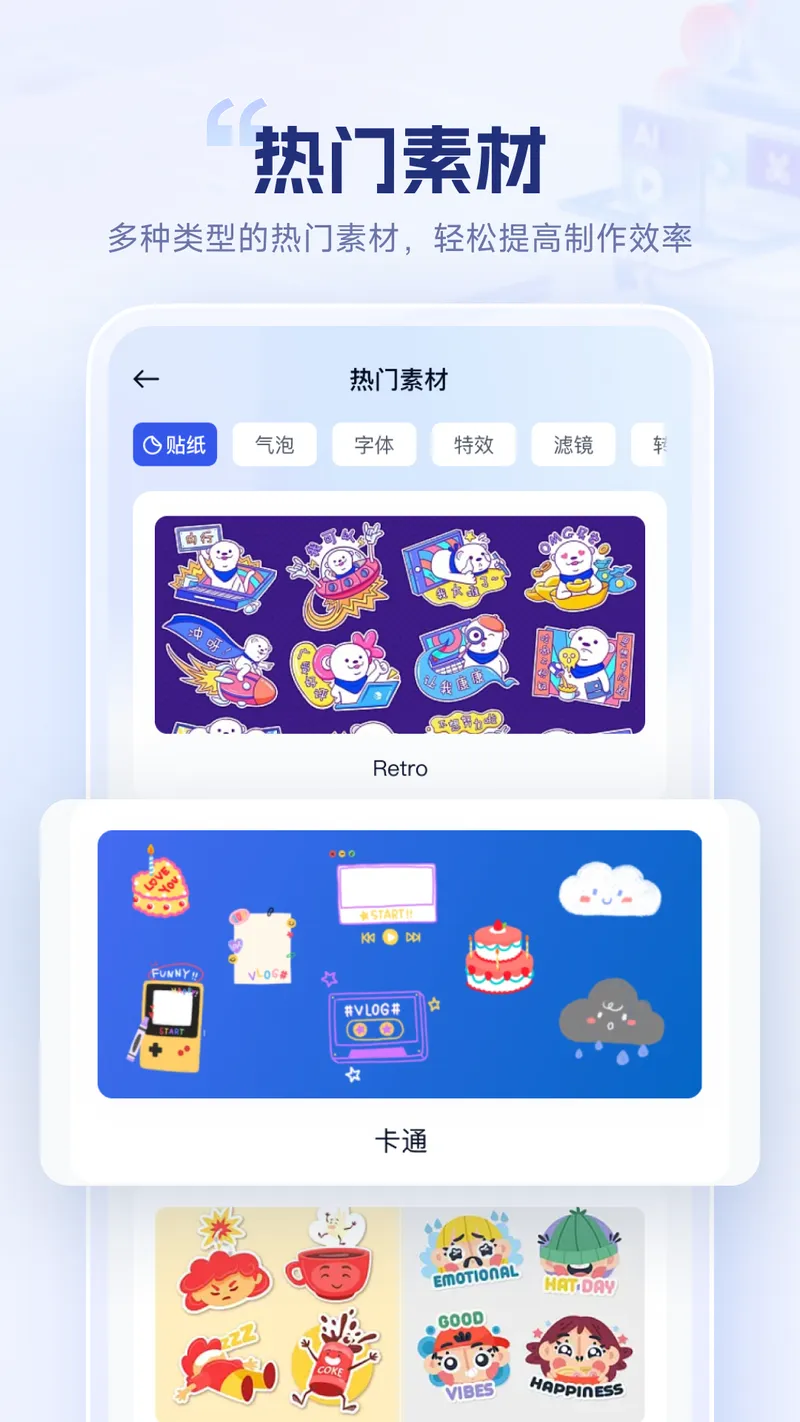 剪辑魔法师截图